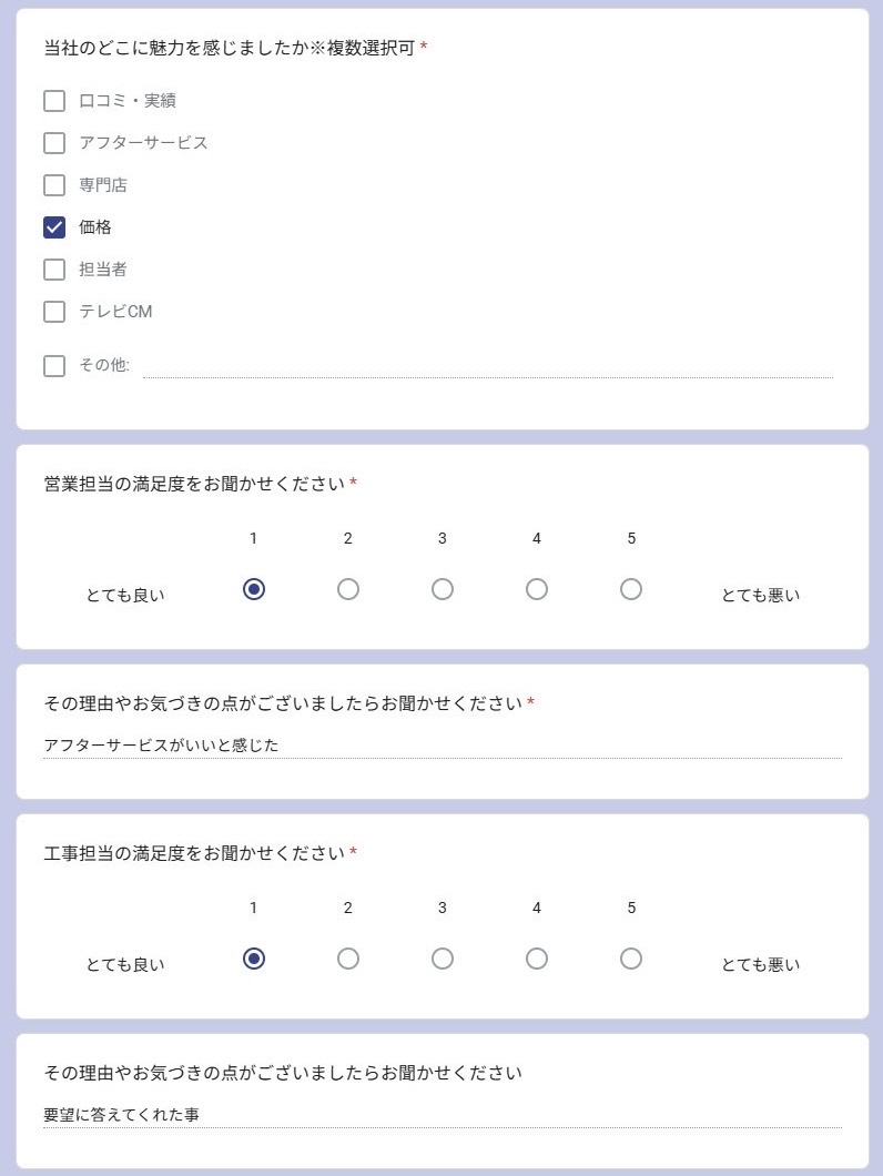 大牟田市のO様からいただいたアンケート回答