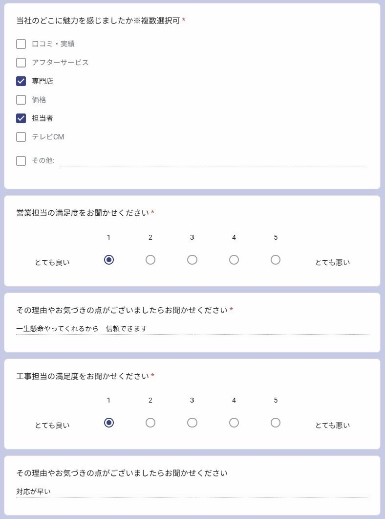 荒尾市のM様からいただいたアンケート回答