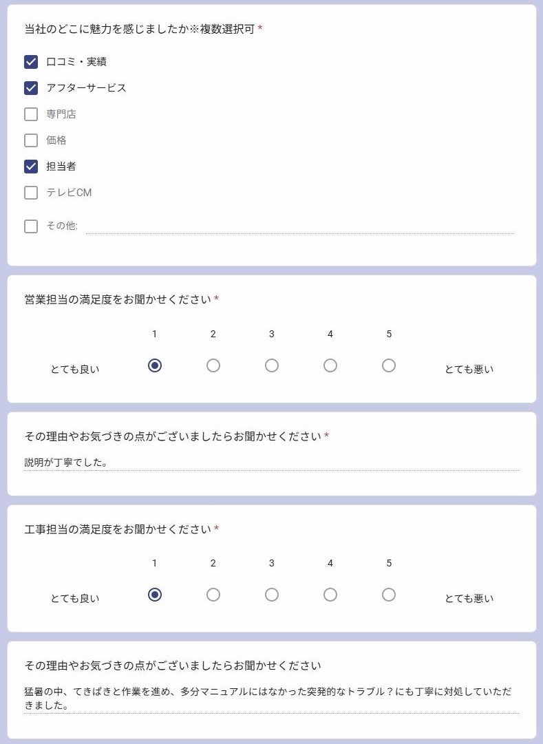 日向市のT様からいただいたアンケート回答