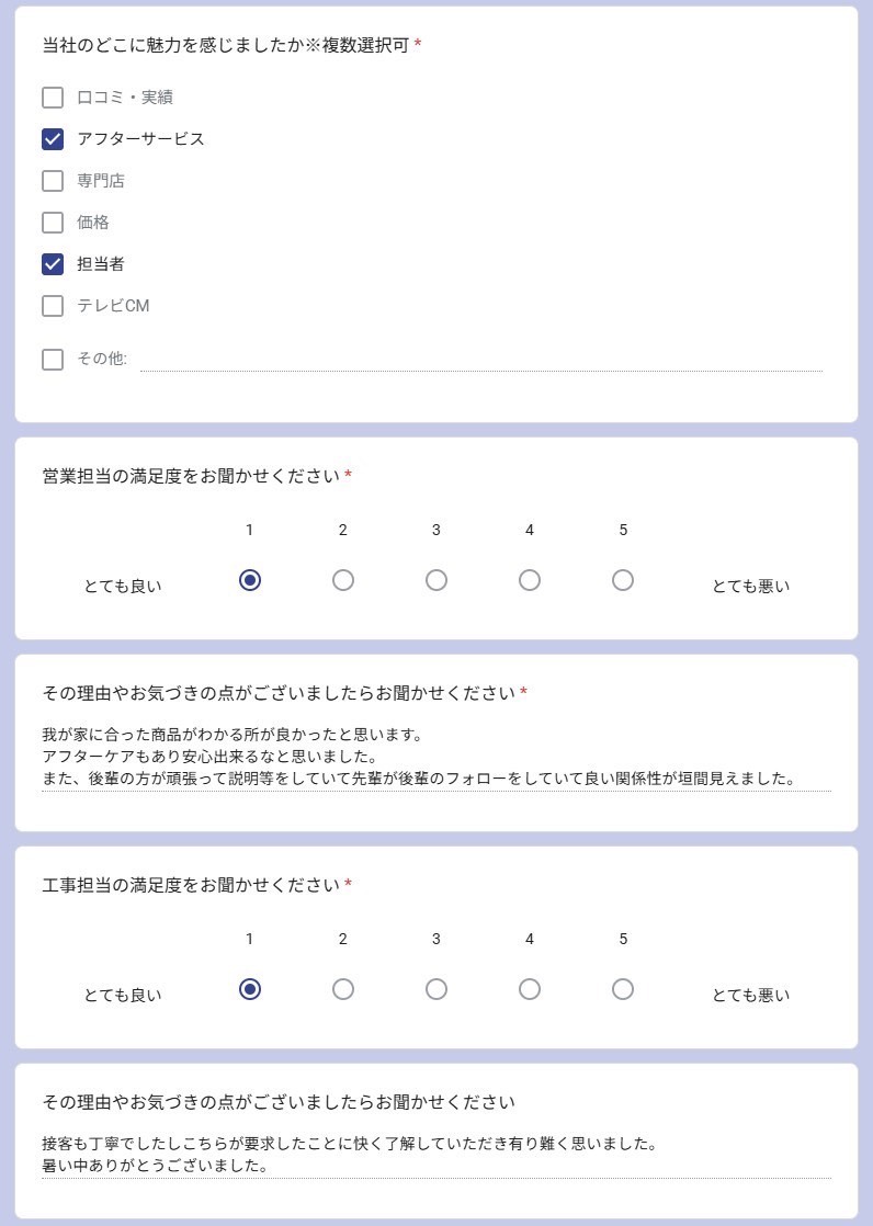 久留米市のK様からいただいたアンケート回答