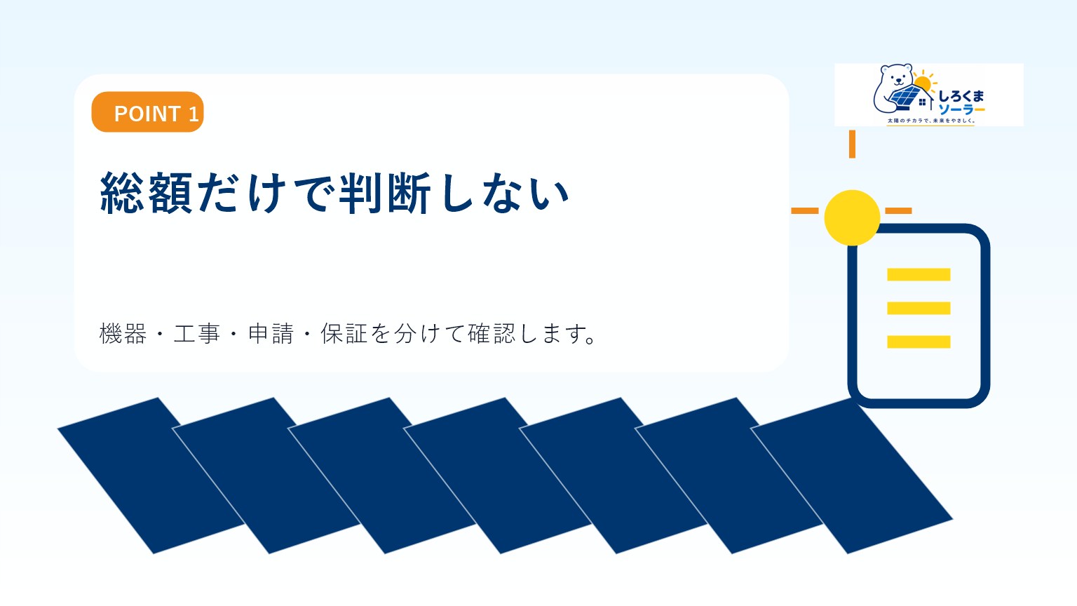 総額だけで判断しないのイメージ
