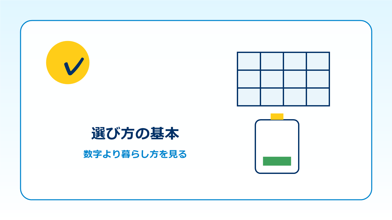 家庭用蓄電池を住宅に設置するイメージ