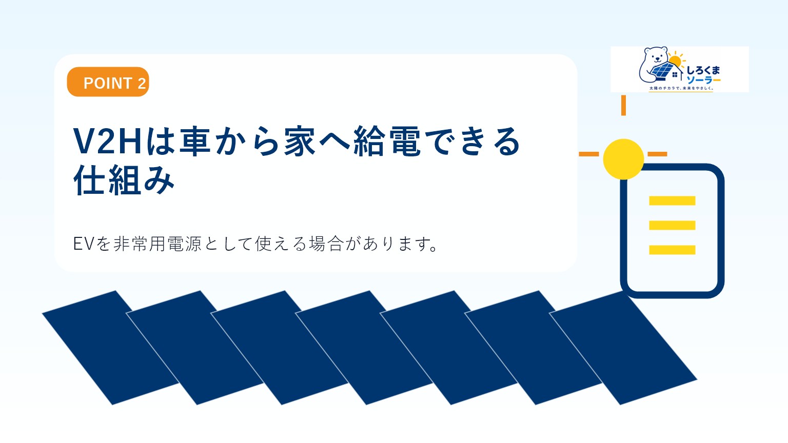 V2Hは車から家へ給電できる仕組みのイメージ