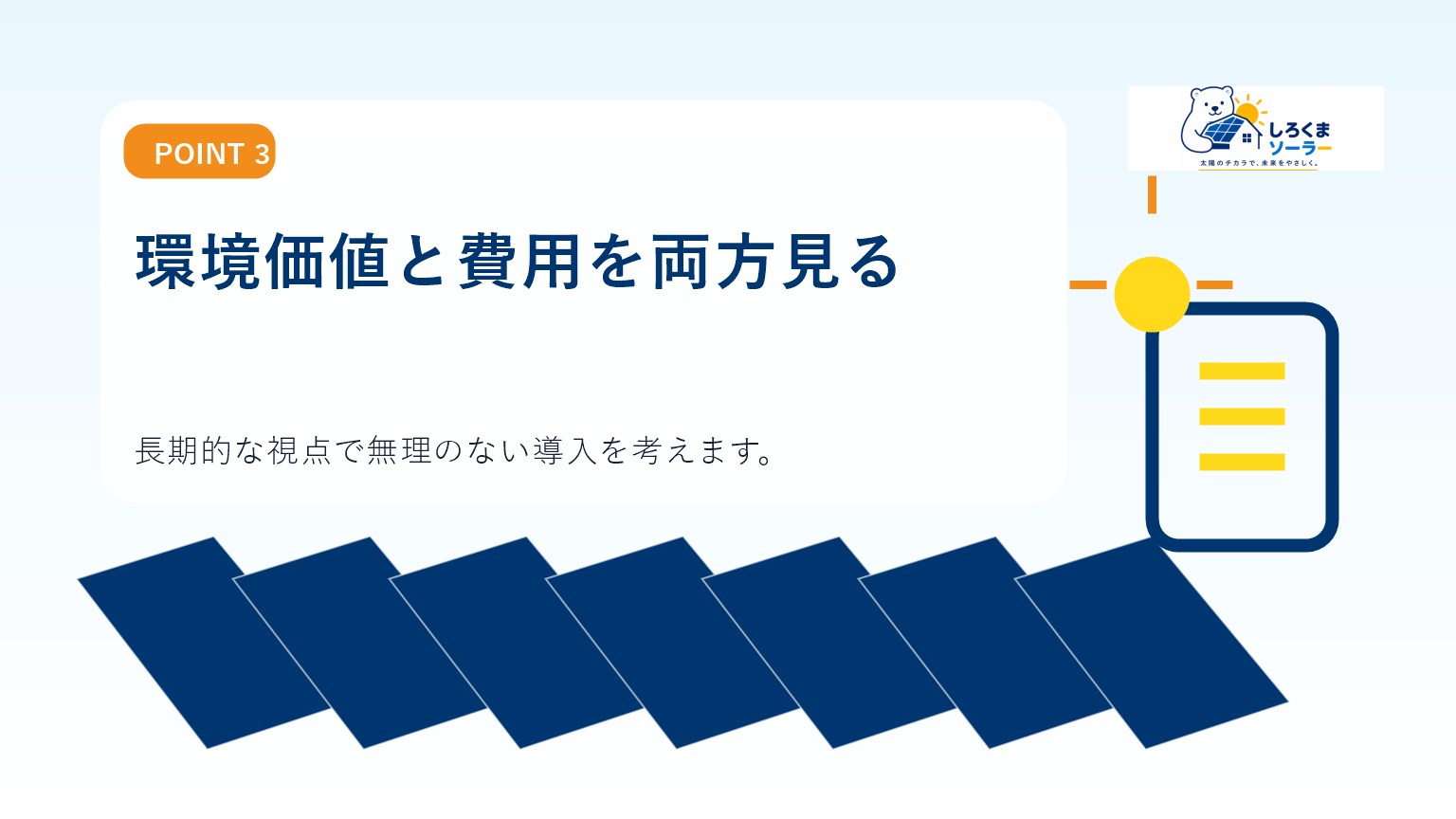 環境価値と費用を両方見るのイメージ