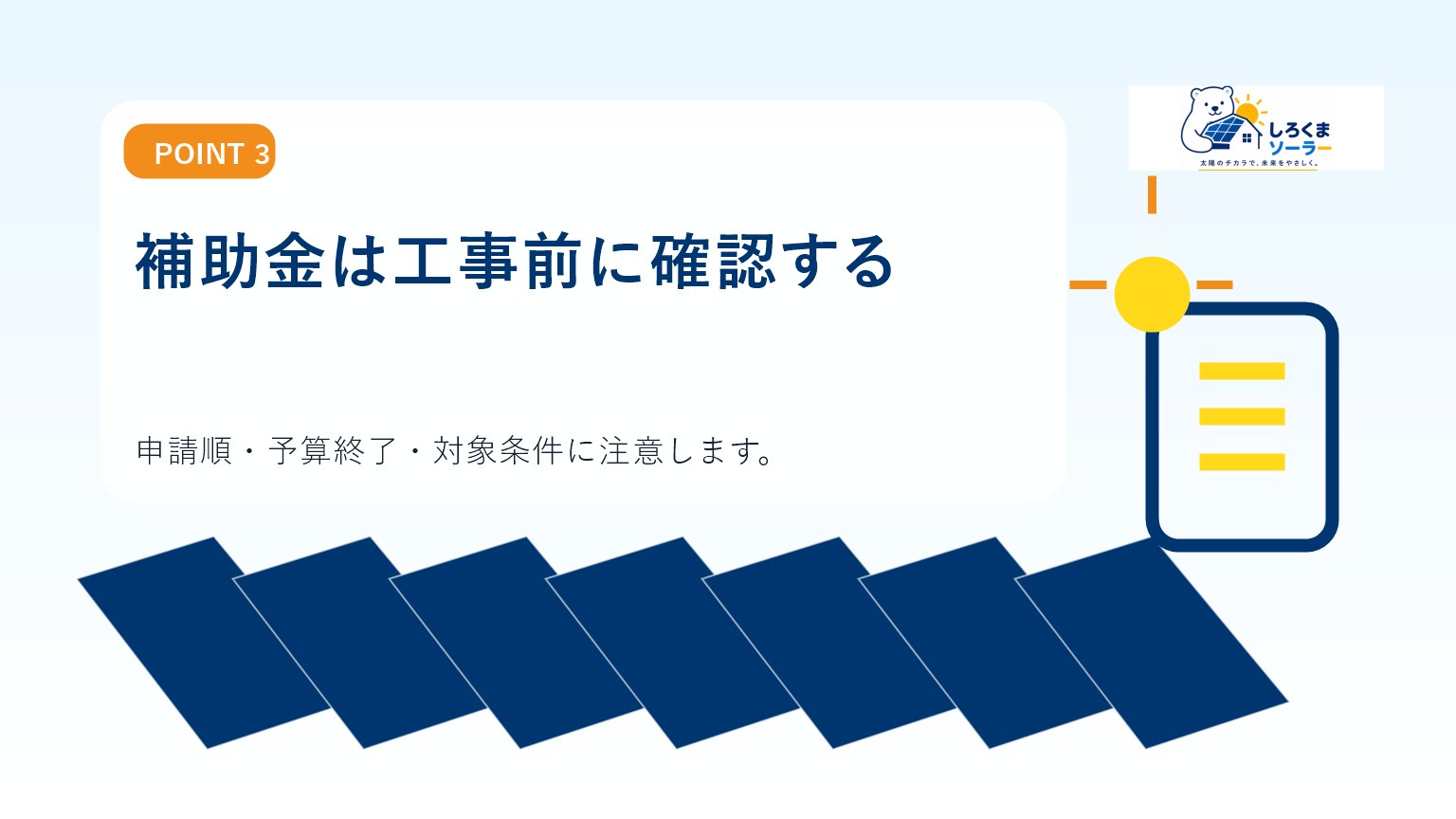 補助金は工事前に確認するのイメージ