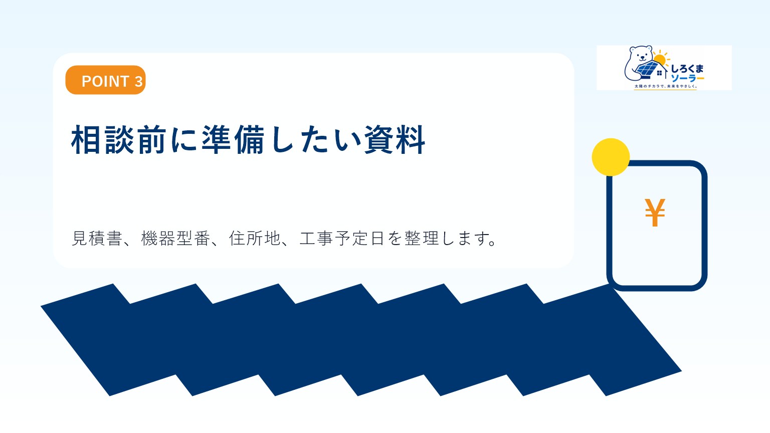 相談前に準備したい資料のイメージ